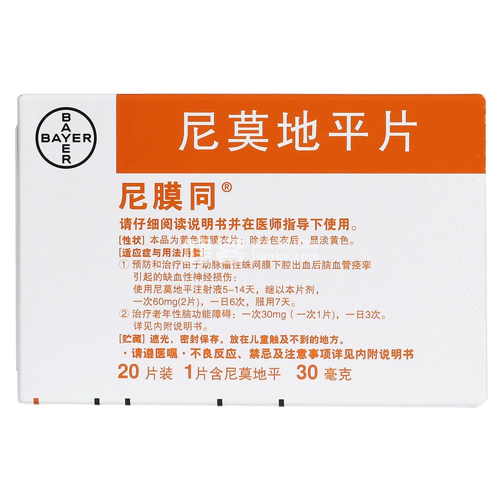 尼膜同（尼莫地平片） 图 2